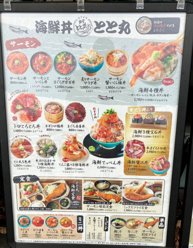 海鮮丼とと丸