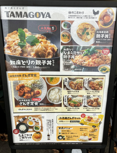 TAMAGOYA親子丼とざんぎ