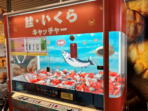 サーモンパーク千歳　鮭・いくらキャッチャー