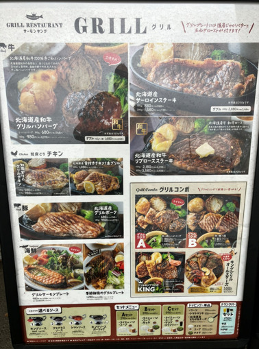 グリルレストランサーモンキング1