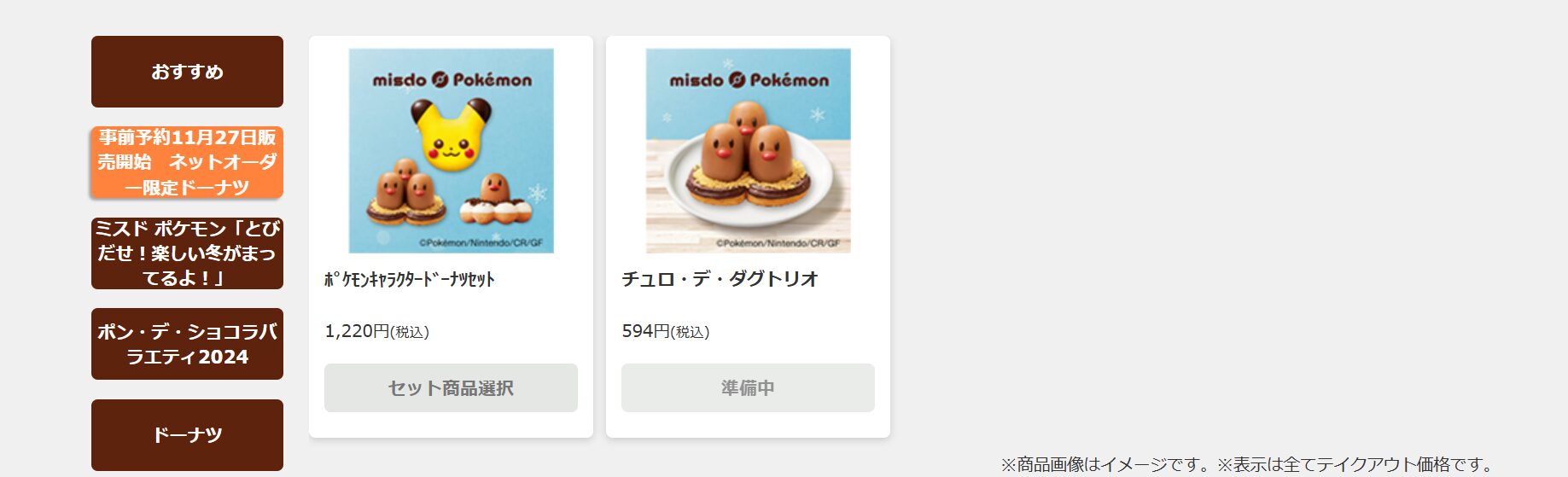 ダグトリオの予約販売方法